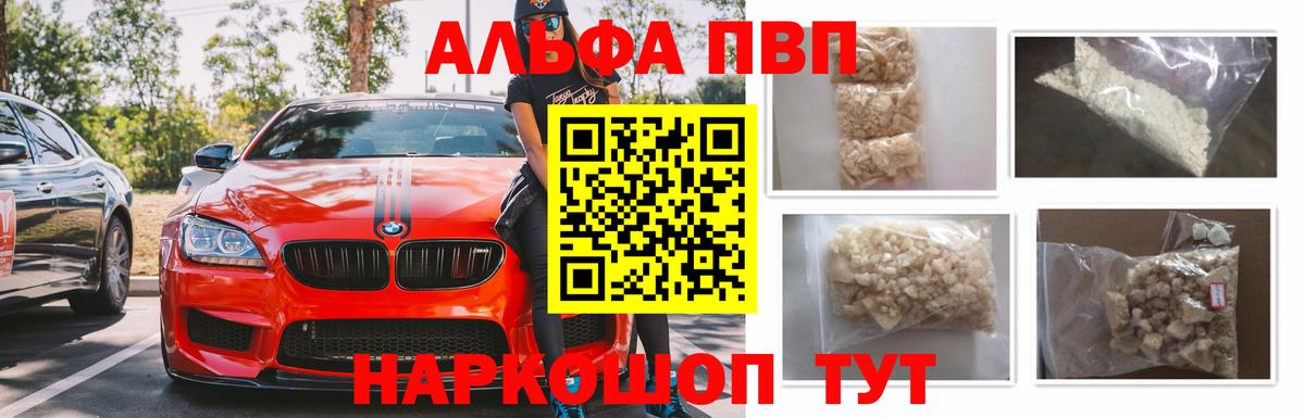 Alpha-PVP Crystall  Alfa_PVP Соль  Вход с VPN  Альфа ПВП СК  Рославль 