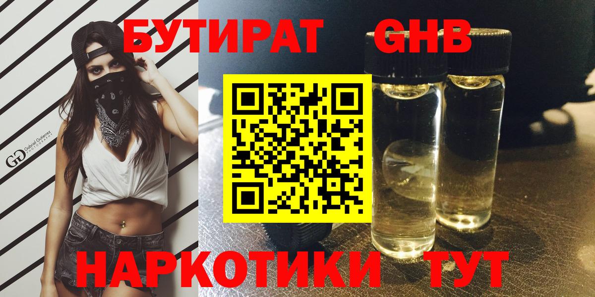 Рославль  Бутират  Вход с VPN  БУТИРАТ 99% 