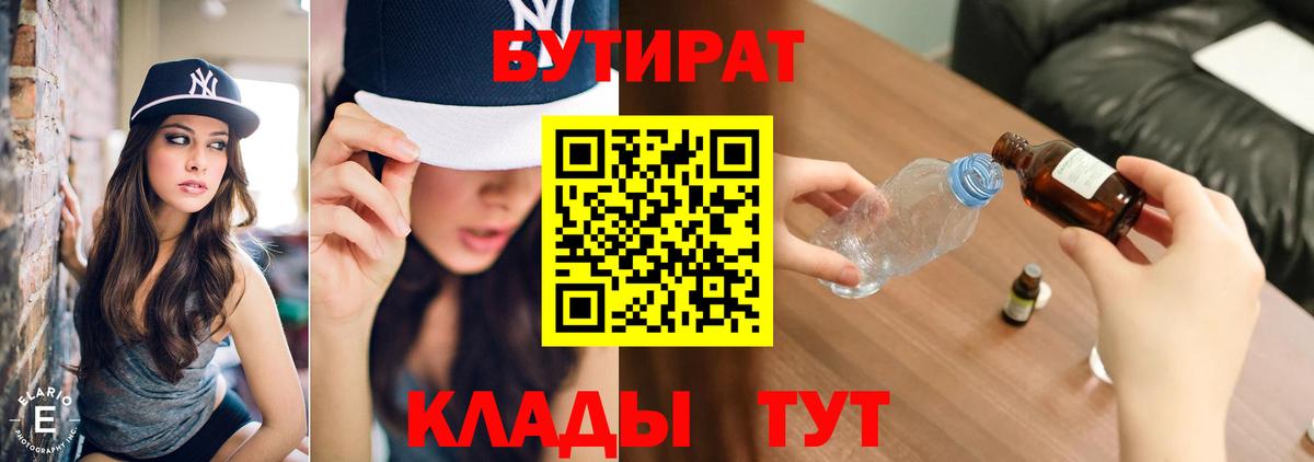 Бутират BDO 33% Рославль
