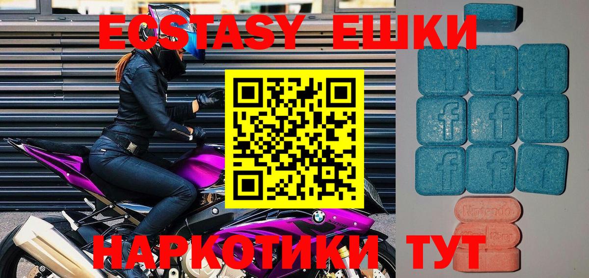 ЭКСТАЗИ ешки Рославль