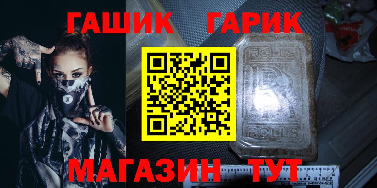 ГАШИШ гашик Рославль