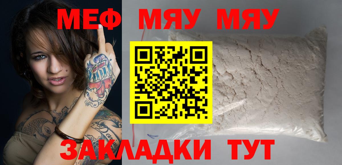 Рославль  Мефедрон кристаллы  МЯУ-МЯУ  Вход с VPN 